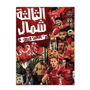 Ahly - Poster