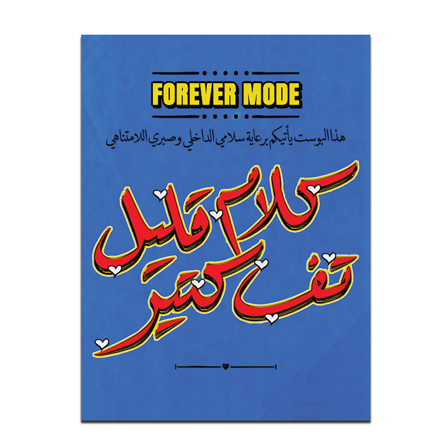 Arabic Quote - Poster