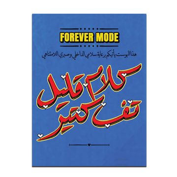Arabic Quote - Poster