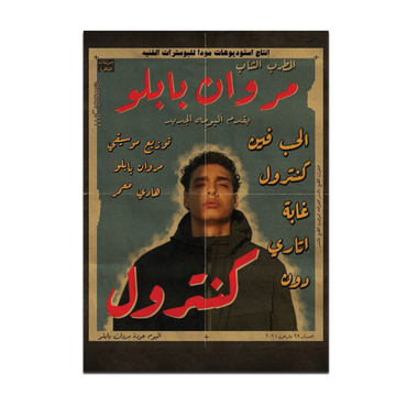 Marawan pablo - Poster