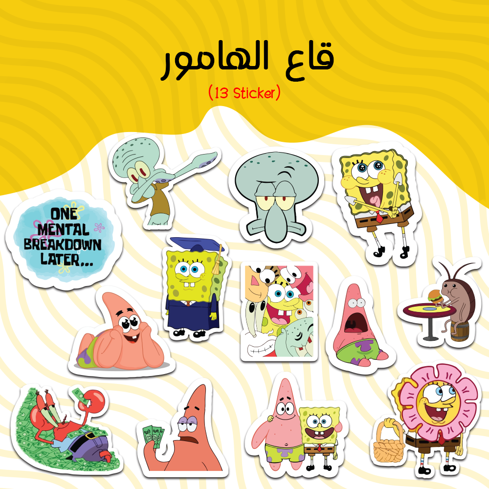 Bundle - قاع الهامور