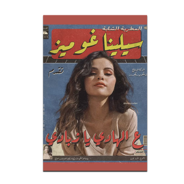 Selena Gomez - Poster