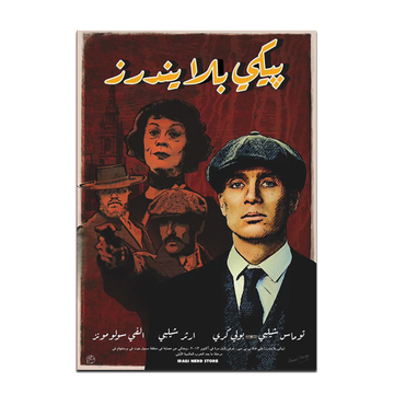 Peaky Blinders - Poster