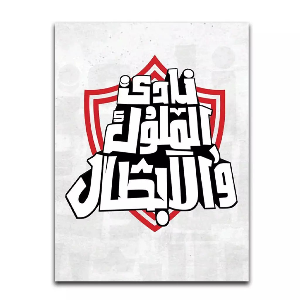 Zamalek (01) - Poster