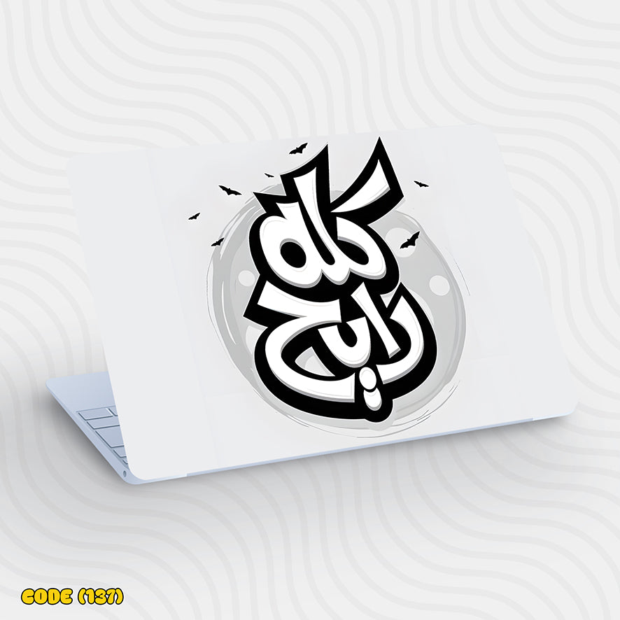 Arabic Calligraphy - Laptop Skin