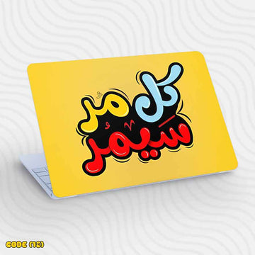 Arabic Calligraphy(01) - Laptop Skin