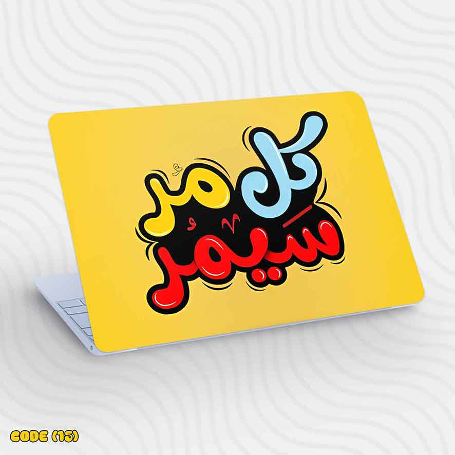 Arabic Calligraphy(01) - Laptop Skin