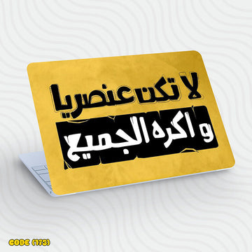 Arabic Quote - Laptop Skin