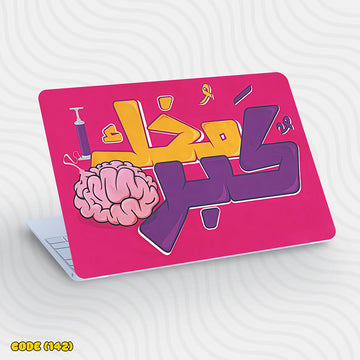 Arabic Quote(01) - Laptop Skin