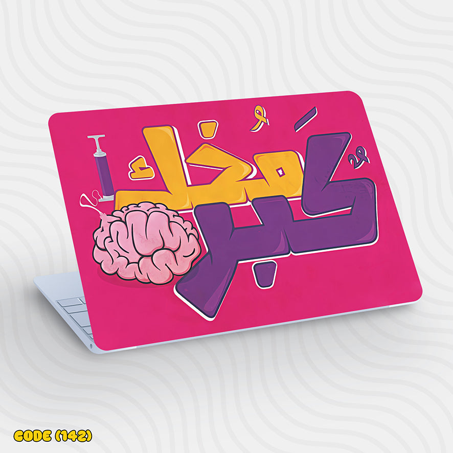 Arabic Quote(01) - Laptop Skin