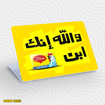 Arabic Quote (03) - Laptop Skin
