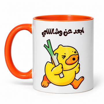 Stay Away Duck - Mug